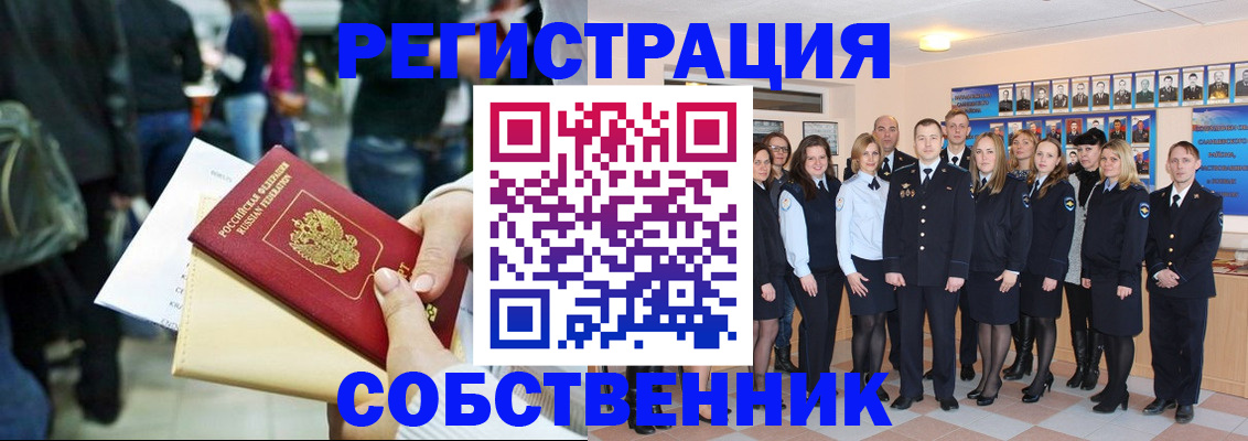 прописка от собственника в Кировске