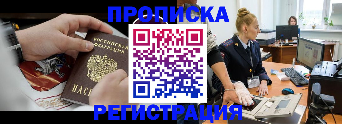 прописка паспорт в Кировске