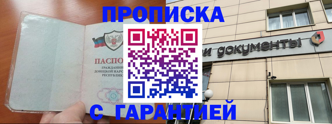прописка законно в Кировске