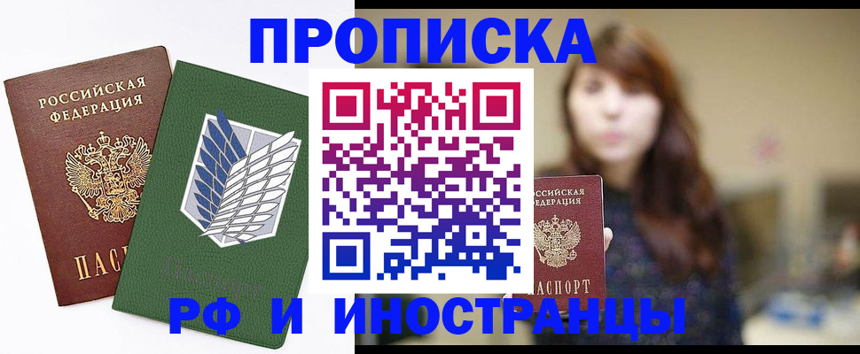 прописка от собственника в Кировске