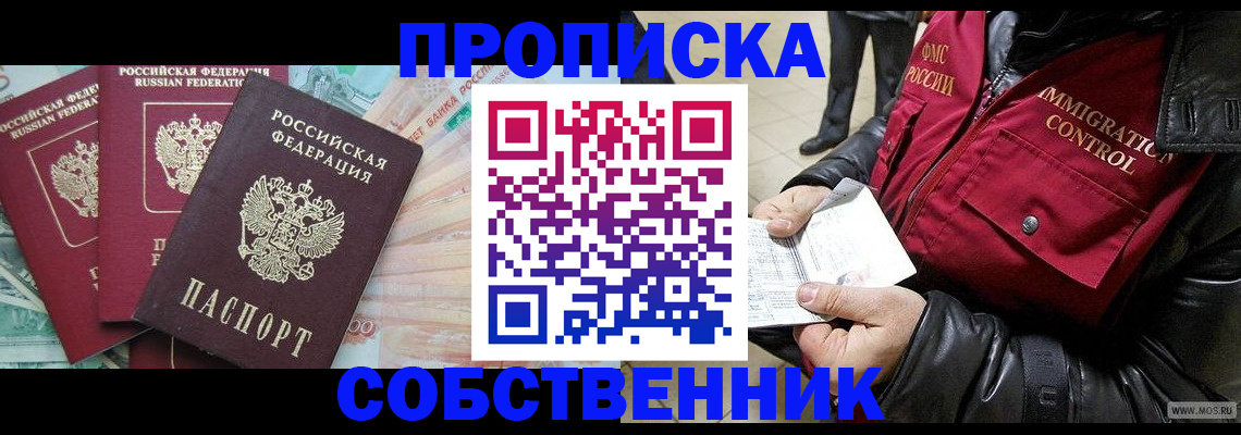 прописка законно в Кировске